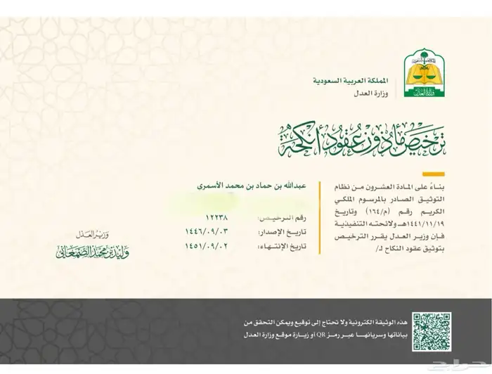 مأذون شرعي - ملكة زواج 0