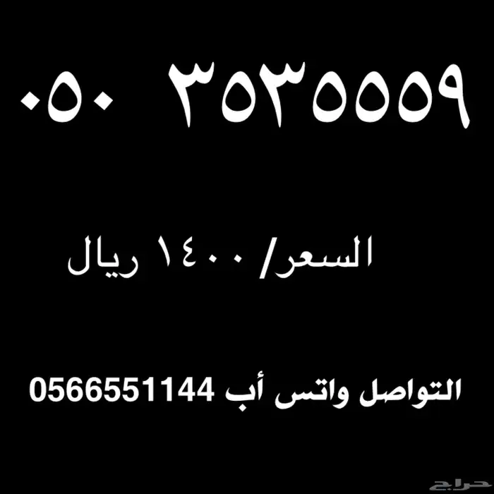 ارقام مميزة الاتصالات السعودية STC 9