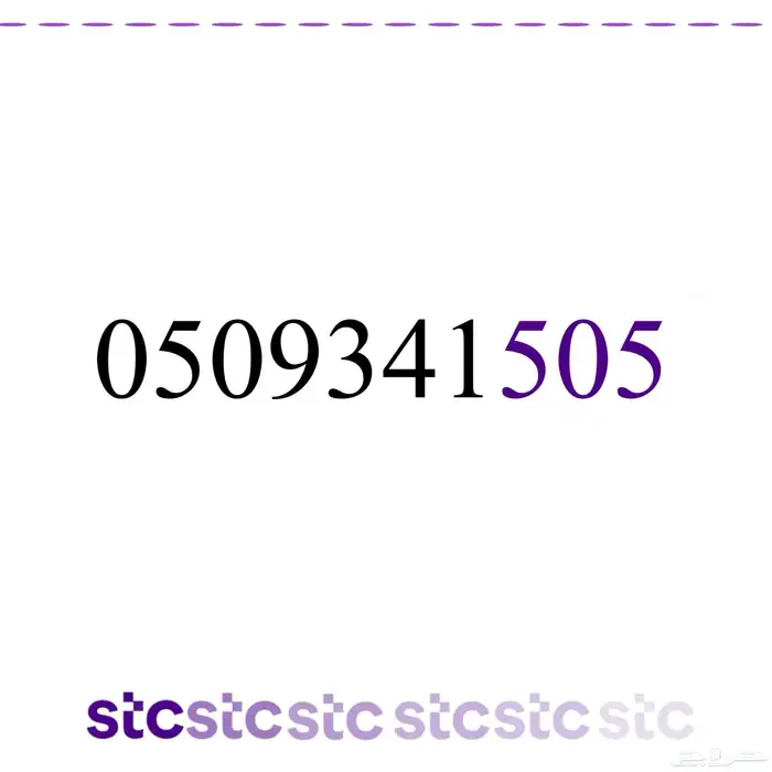 سوا هايبرد رمز 505 بسعر 80ريال 0