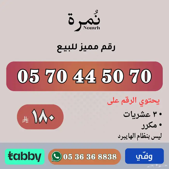 ارقام مميزة من الاتصالات السعودية STC 2
