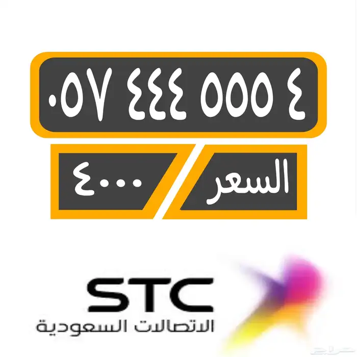 رقم مميز تربل تربل stc سوا مسبق الدفع شحن 0