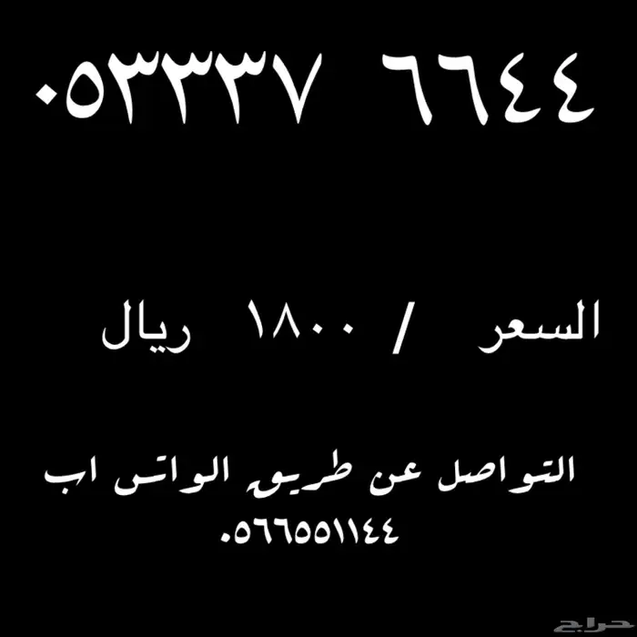 ارقام مميزة الاتصالات السعودية STC 13