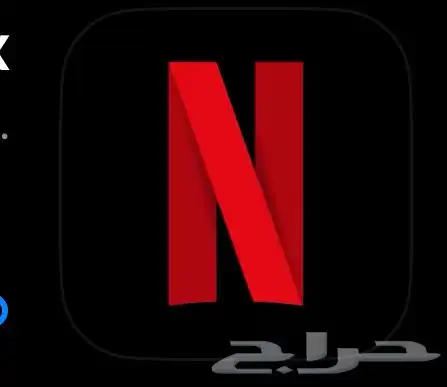 نتفلكس مضمون وبسعر ممتاز 0