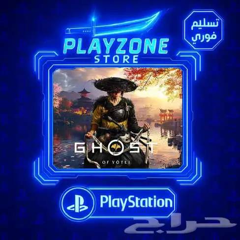 شبح يوتيه سوني 5   Ghost of Y tei pc5 نسخ 0