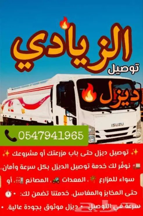 توريد ديزل الرياض توصيل ديزل 0