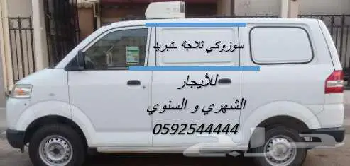 اجار فان بضاعه جميع الانواع متوفره بالصور تبريد و بدون 2