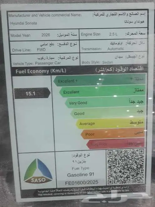 هونداي سوناتا سمارت موديل 2026 12