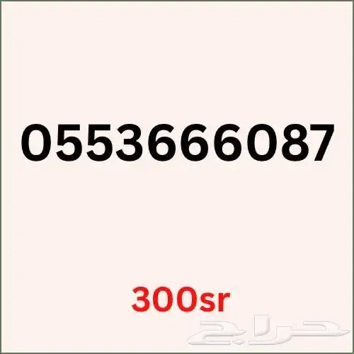 ارقام سوا مميزة 0