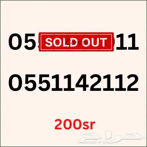 ارقام سوا مميزة استقبال حتى 2026 7