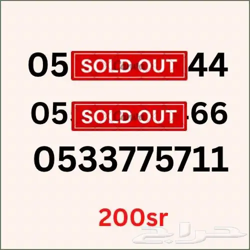 ارقام سوا مميزة استقبال حتى 2026 8