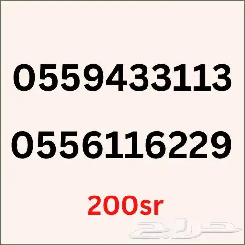 ارقام سوا مميزة 6