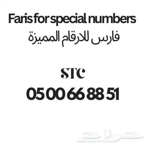 رقم STC دبلات مميز .. 0