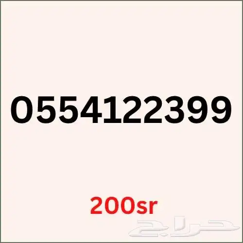 ارقام سوا مميزة 4