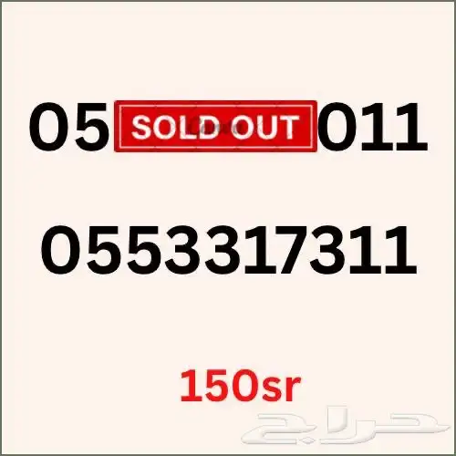 ارقام سوا مميزة استقبال حتى 2026 11