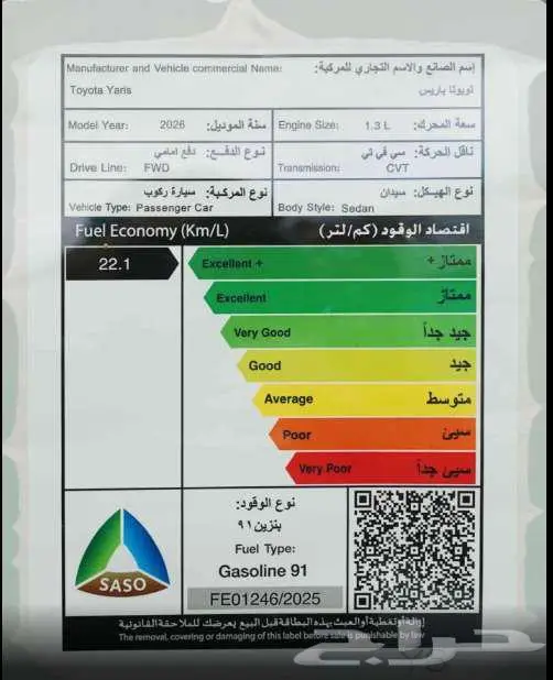 تويوتا يارس YX موديل 2026 9
