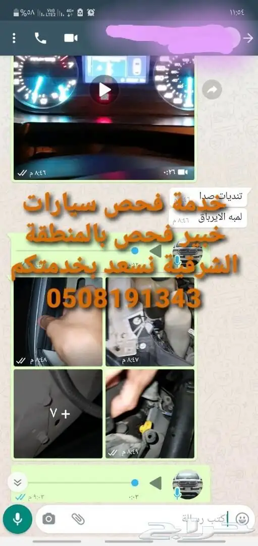 فحص سيارات قبل الشراء في الشرقية تاجر حراج 17