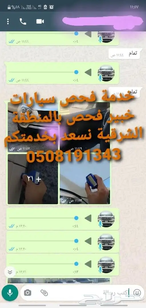 فحص سيارات قبل الشراء في الشرقية تاجر حراج 46