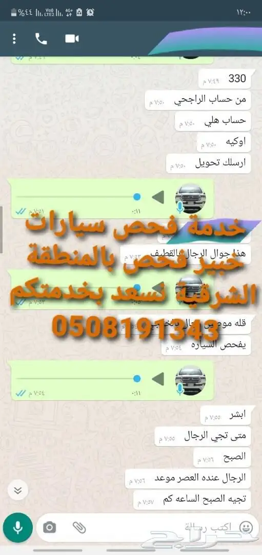 فحص سيارات قبل الشراء في الشرقية تاجر حراج 26