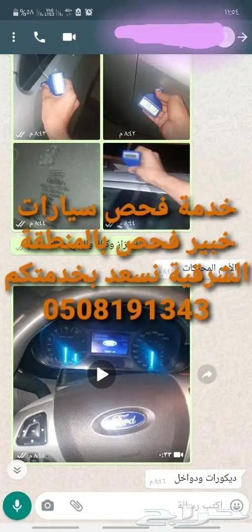 فحص سيارات قبل الشراء في الشرقية تاجر حراج 50