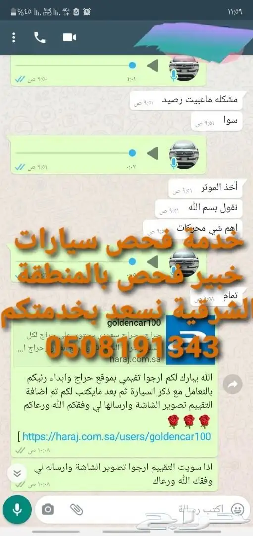 فحص سيارات قبل الشراء في الشرقية تاجر حراج 39