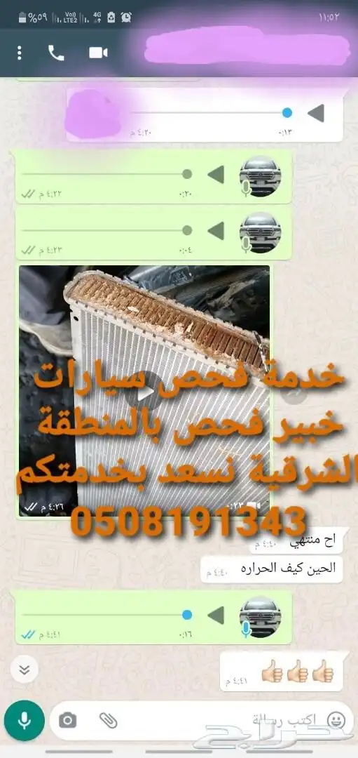 فحص سيارات قبل الشراء في الشرقية تاجر حراج 40