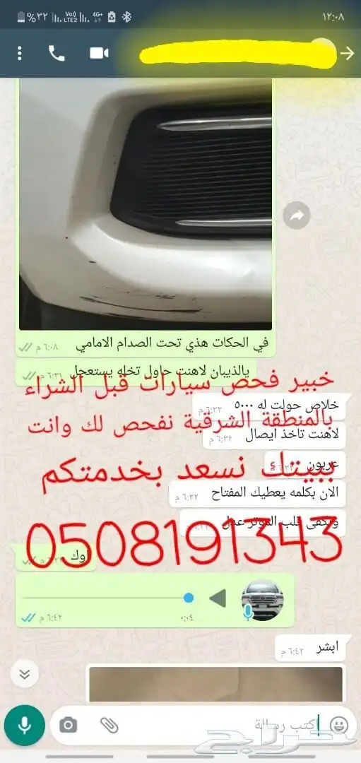 فحص سيارات قبل الشراء في الشرقية تاجر حراج 23