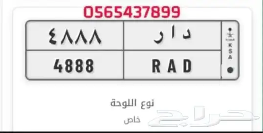 لوحة د ا ر 4888 1