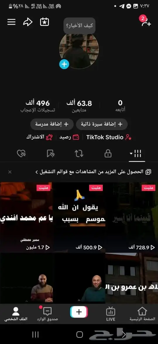 سناب و تيك توك و تويتر ممتاز اسعار مناسبه وقانوني 11