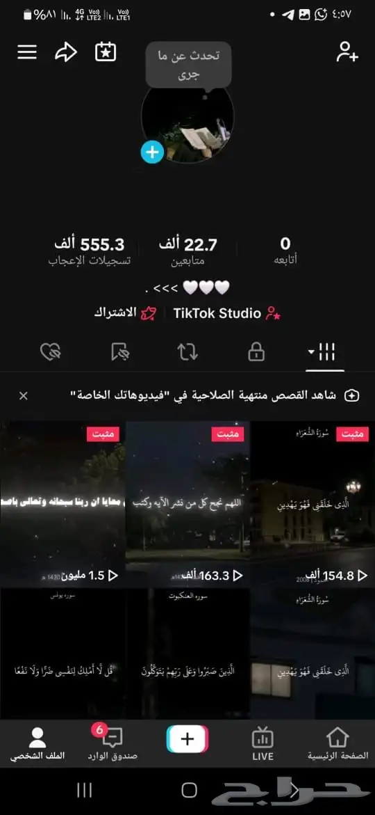 سناب و تيك توك و تويتر ممتاز اسعار مناسبه وقانوني 10