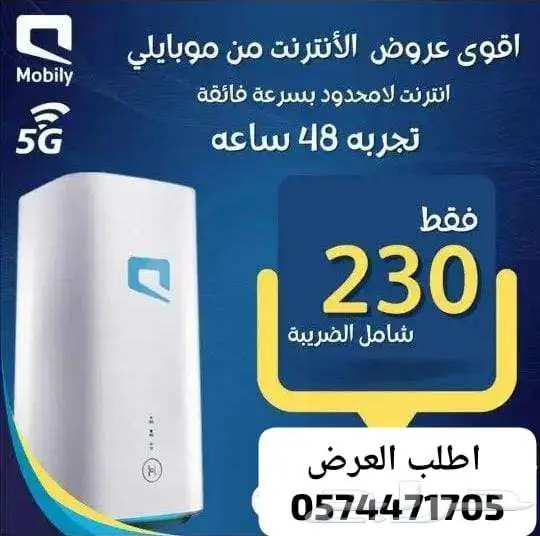 السرعة  التغطية  الضمان  السعر  كلها في عرض واحد من موبايلي 0