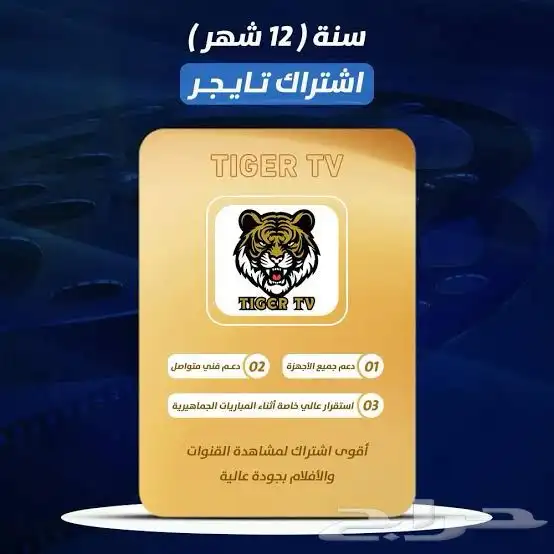 اشتراك تايقر الاصلي الشامل عرض خاص 0