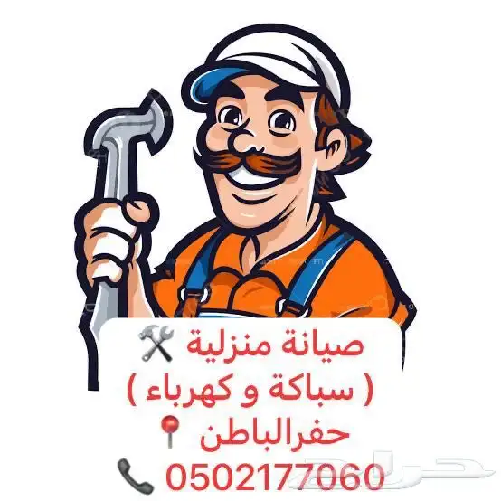 صيانة منزلية 0
