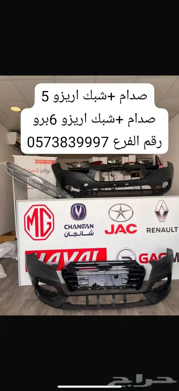 صدمات وشبوك اريزو 6برو 0