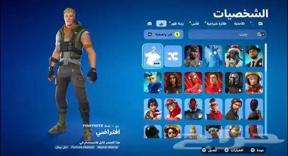 حساب فورت نايت 1