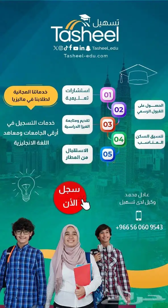 تسجيل الطلاب لدراسه الجامعات و معاهد اللغه في ماليزيا 3