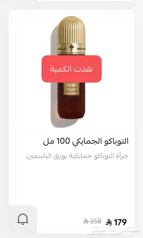 عطور إبراهيم القرشي عطر رجالي عطر جمايكان 3
