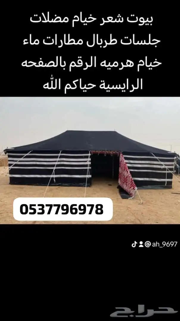 خيام القبب ملكيه قابته سواتر بيوت شعر مطارات ماء مضلات 13