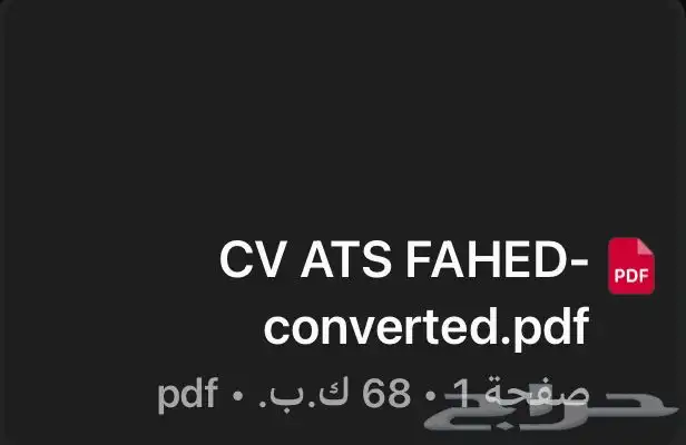 عمل سي في او سيره ذاتيه ( ATS ) 1