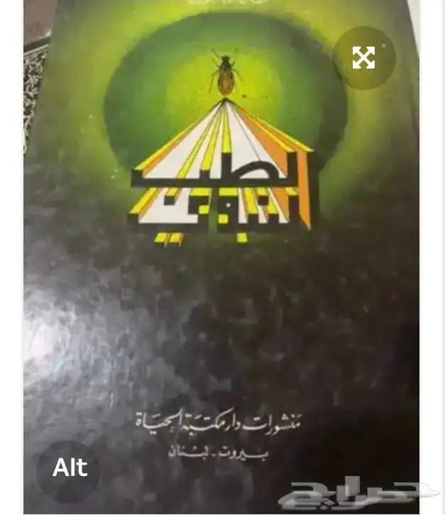 كتاب الطب النبوي لابن القيم 0