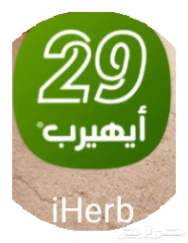 مكملات من ايهيرب 0