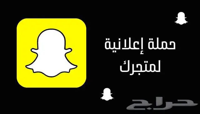 إنشاء حساب تجاري على سناب شات (Snapchat Business Account) 0