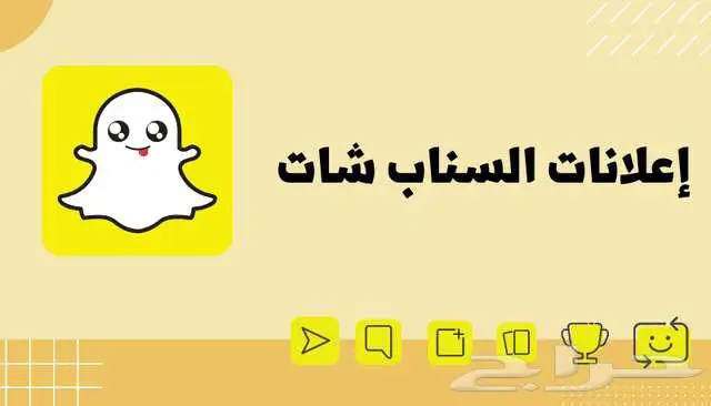 إنشاء حساب تجاري على سناب شات (Snapchat Business Account) 1
