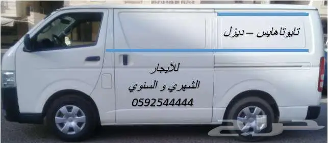 اجار فان بضاعه جميع الانواع متوفره بالصور تبريد و بدون 1