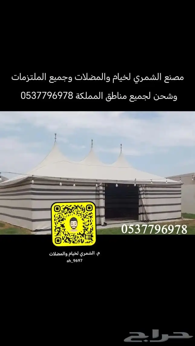 خيام القبب ملكيه قابته سواتر بيوت شعر مطارات ماء مضلات 9