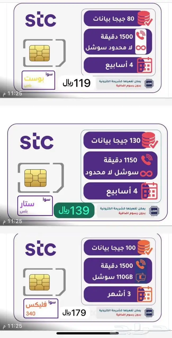 انترنت وباقات STC وموبايلي شريحة جديده 2