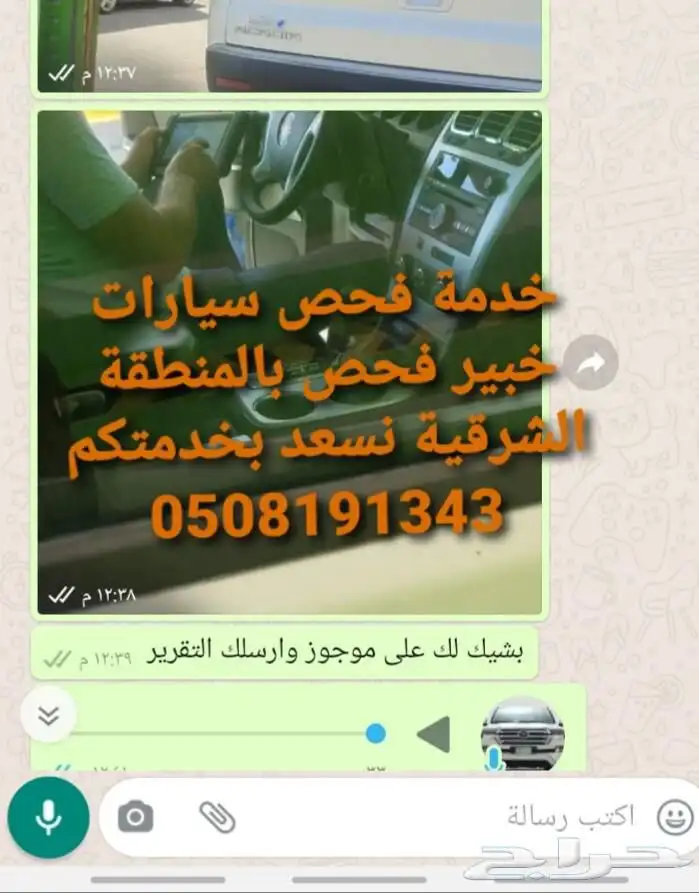 فحص سيارات قبل الشراء في الشرقية تاجر حراج 45
