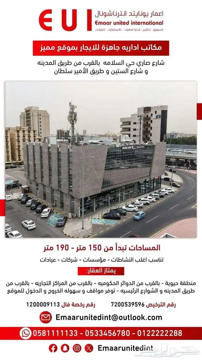 للايجار مكتب بموقع مميز حي السلامة 0