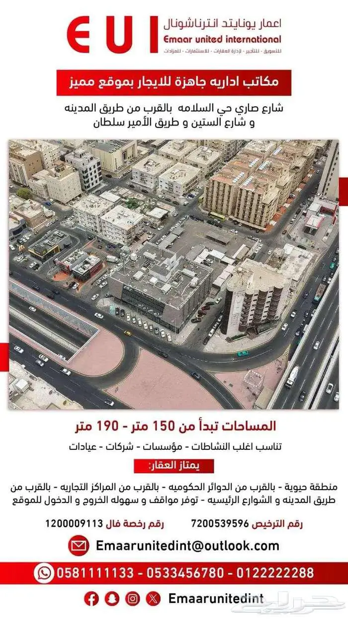 للايجار مكتب بموقع مميز حي السلامة 3