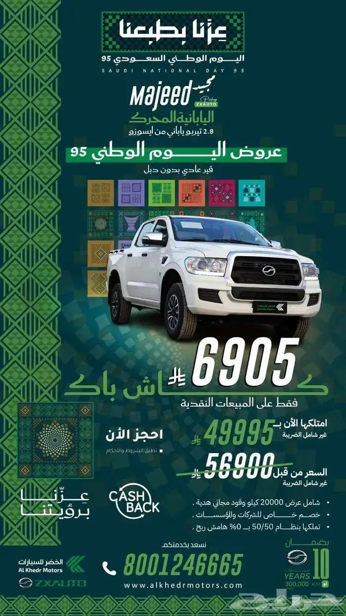 زد اكس اوتو مجيد محرك 2.8دبل ديزل 2025 حرق لسعار 0