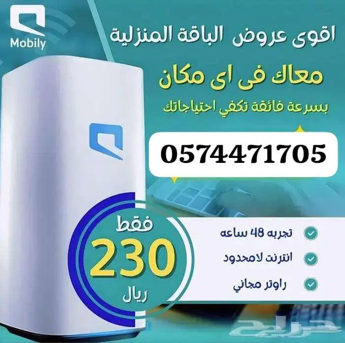 السرعة  التغطية  الضمان  السعر  كلها في عرض واحد من موبايلي 1